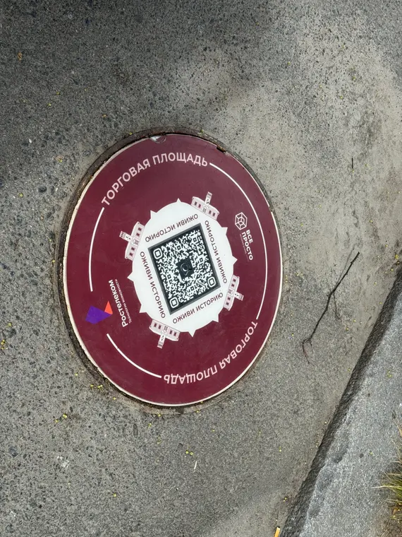Торговая площадь